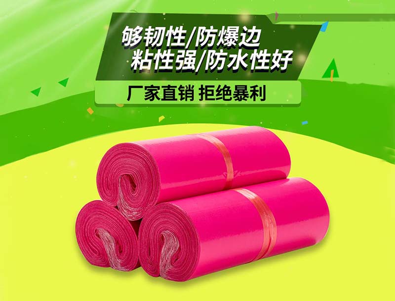 武鸣玫红色快递袋-03
