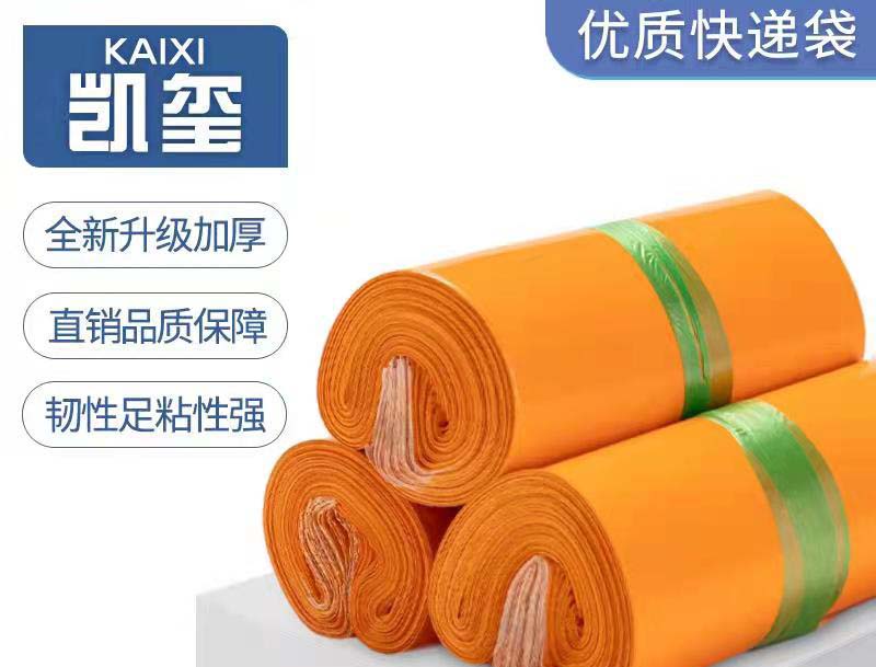 武鸣橙色快递袋定制
